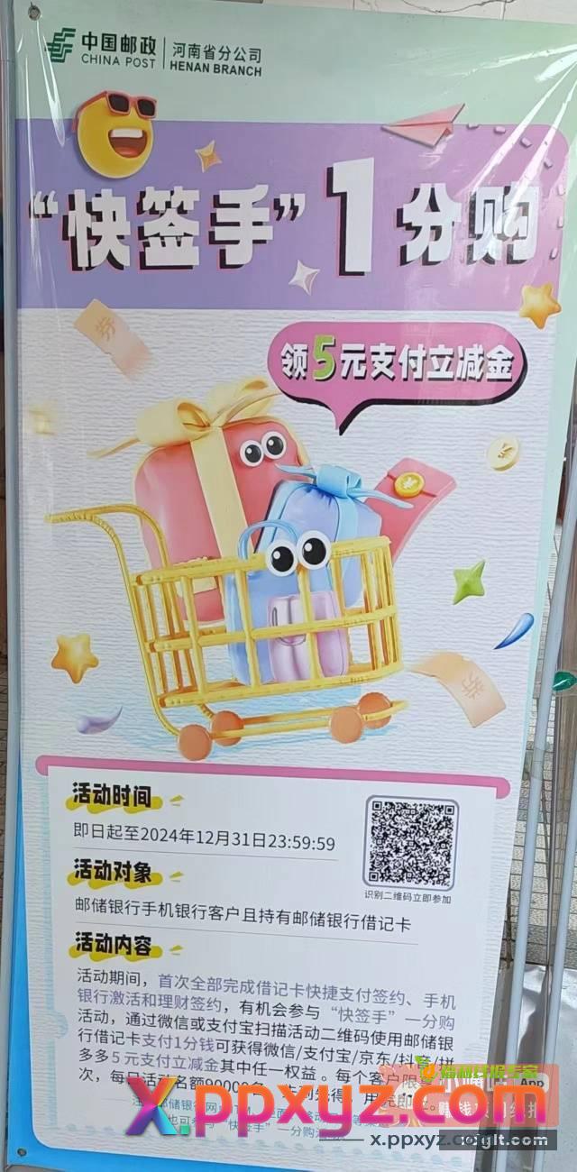 邮储5立减金 没撸的去 - PPXYZ资源网
