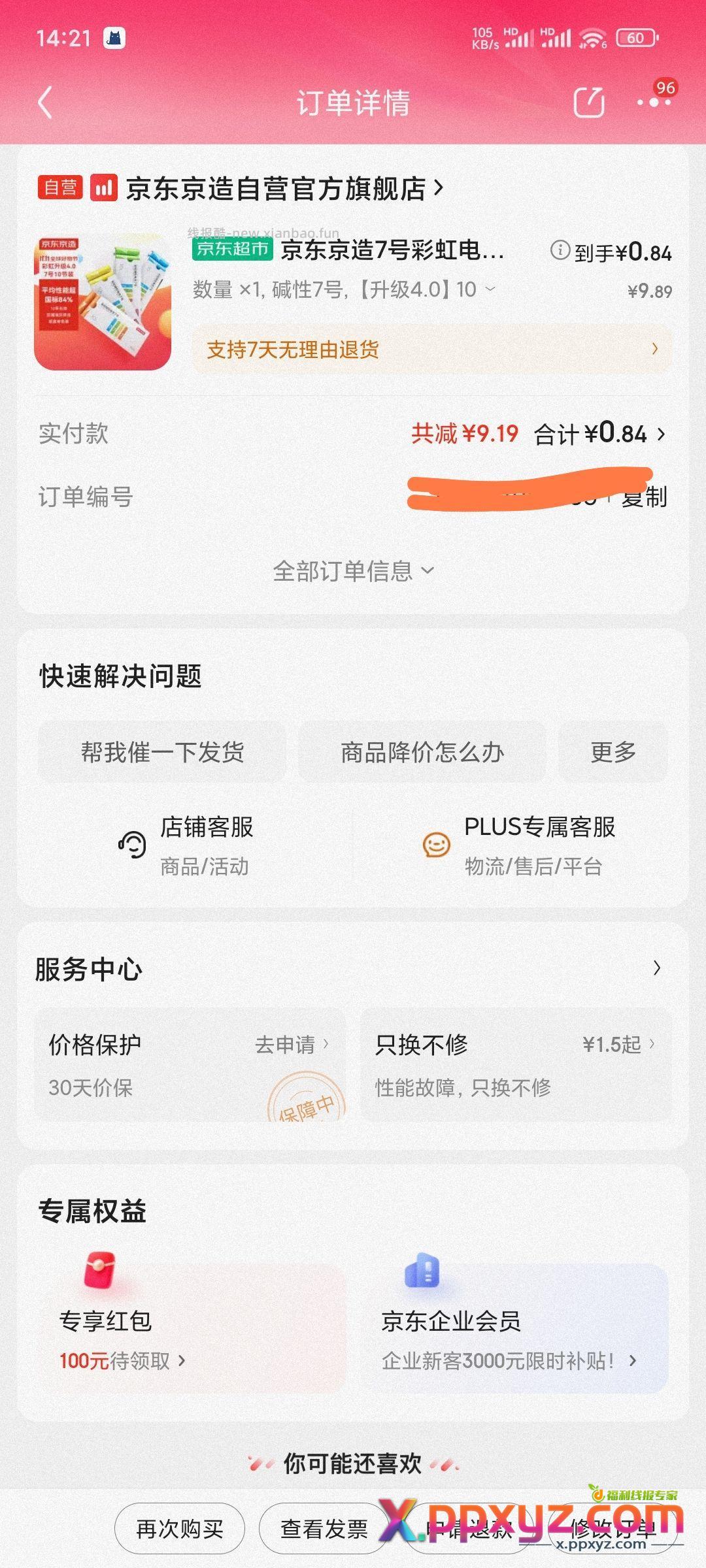 【京东】浏览宝贝评价如有砸9券 京东京造 - PPXYZ资源网