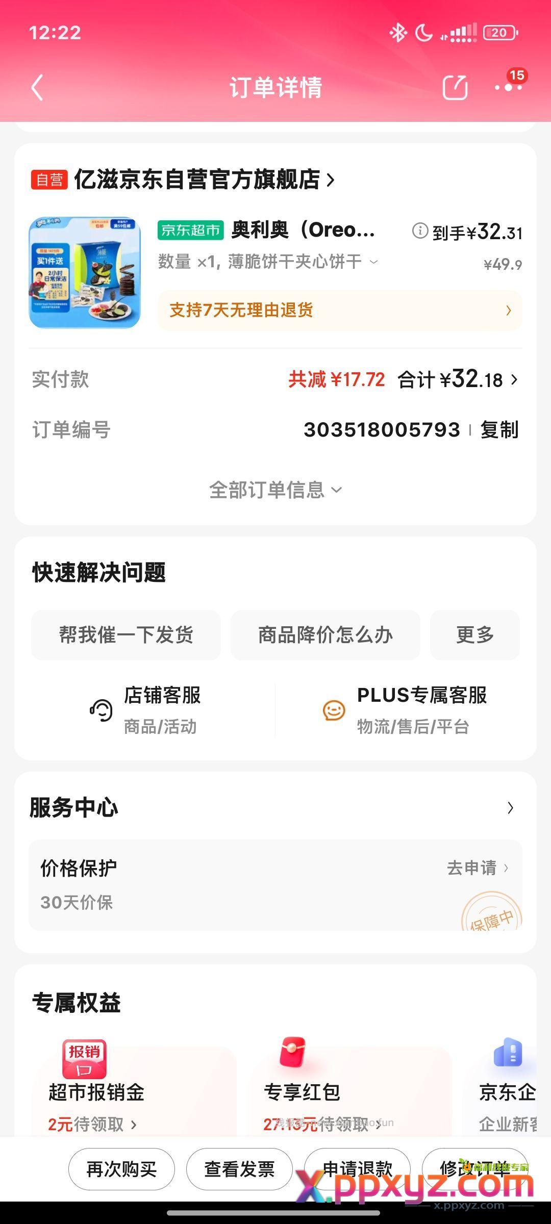 奥利奥14包 卖掉家政相当于0薅。 砸蛋-10 - PPXYZ资源网