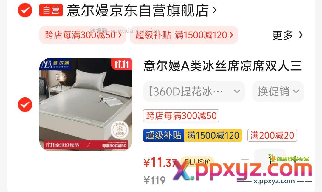 【京东】「满眼慕山河的购物清单」 点击链接直接打开 - PPXYZ资源网