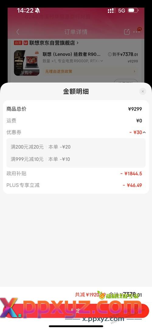 拯救者R9000p 7378 - PPXYZ线报