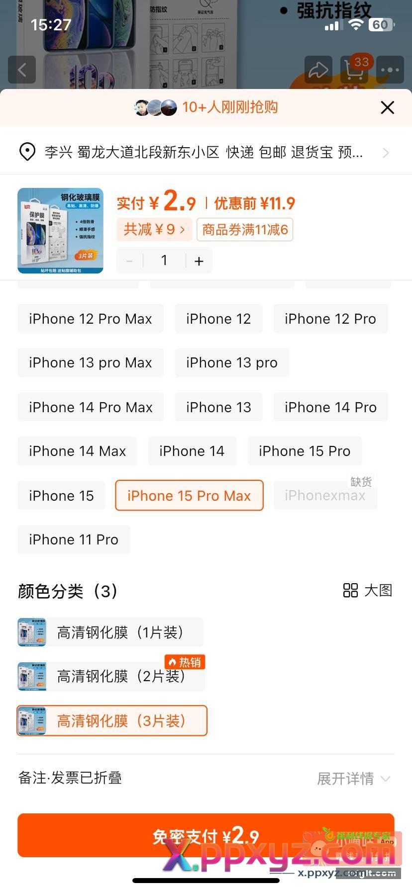 苹果钢化膜0.97元/片 - PPXYZ资源网
