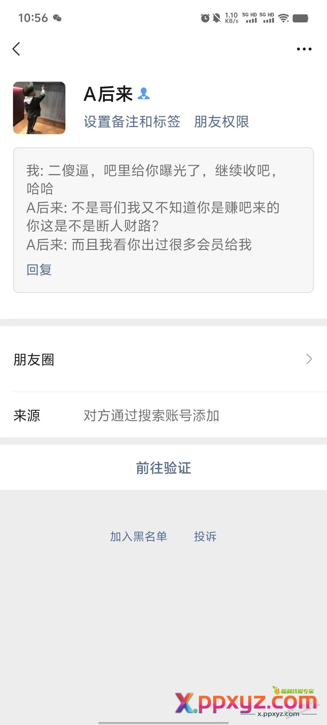收88会员的黑牛后续 - PPXYZ线报