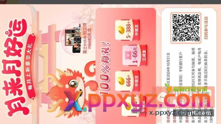 广东中行一分抽50中银豆 - PPXYZ资源网