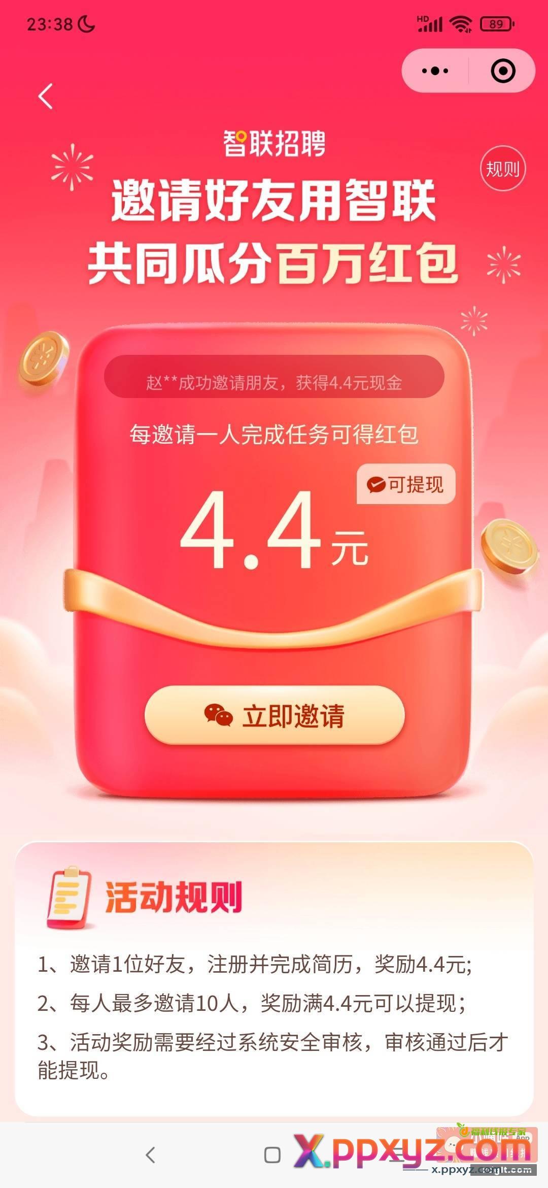 智联招聘一头4.4有能力去玩{ - PPXYZ资源网