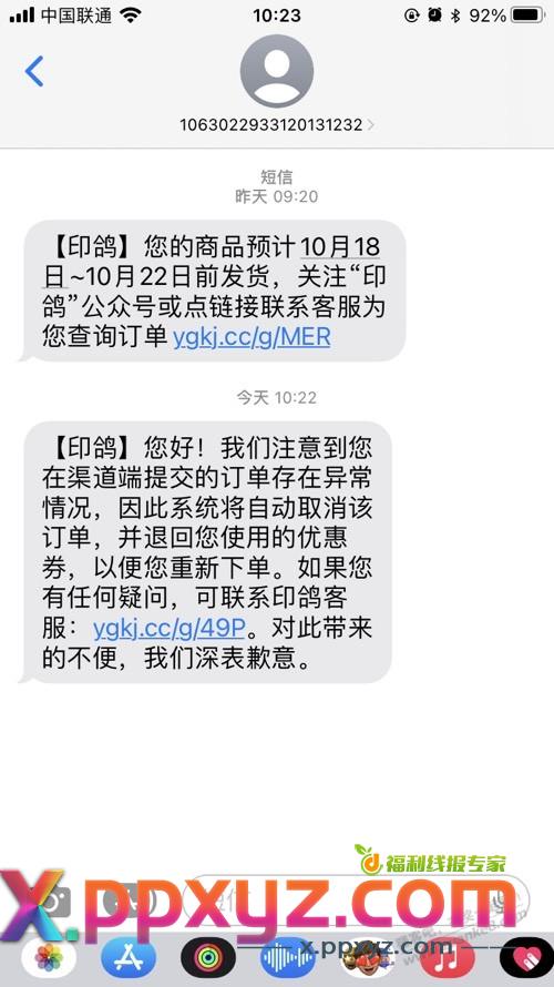 印鸽就是个大XX - PPXYZ线报