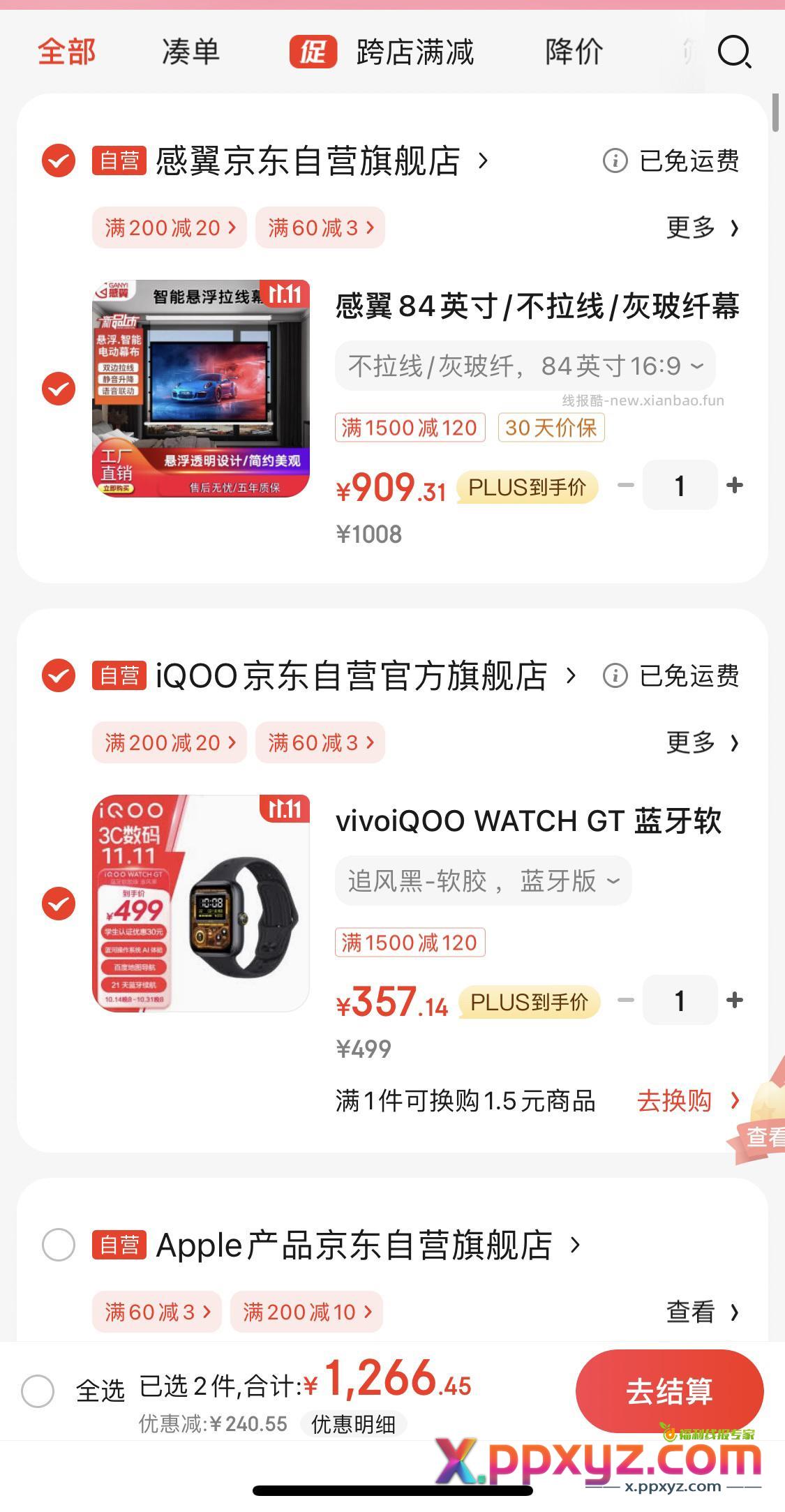 iQ watch gt蓝牙版叠加深圳穿戴补贴 - PPXYZ资源网