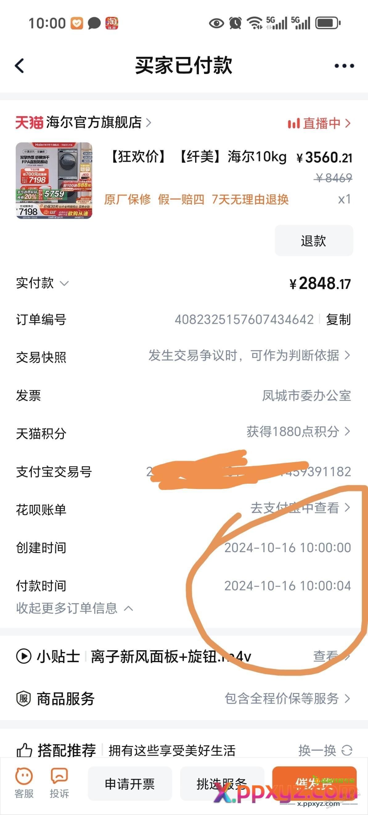 海尔洗衣机搞一个，应该能在前100吧？ - PPXYZ线报
