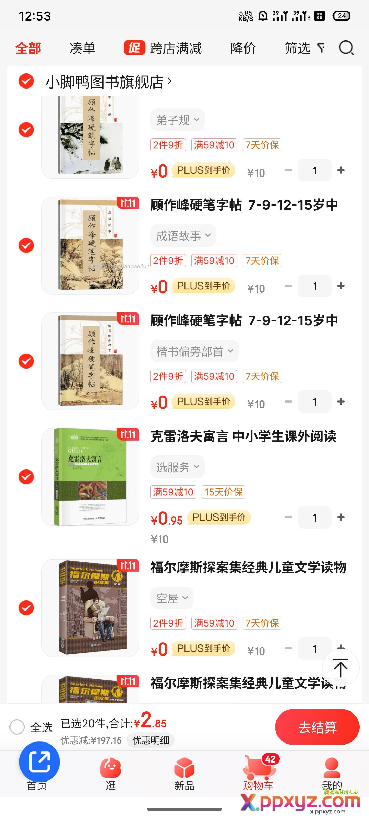 图书 无需多言 - PPXYZ资源网