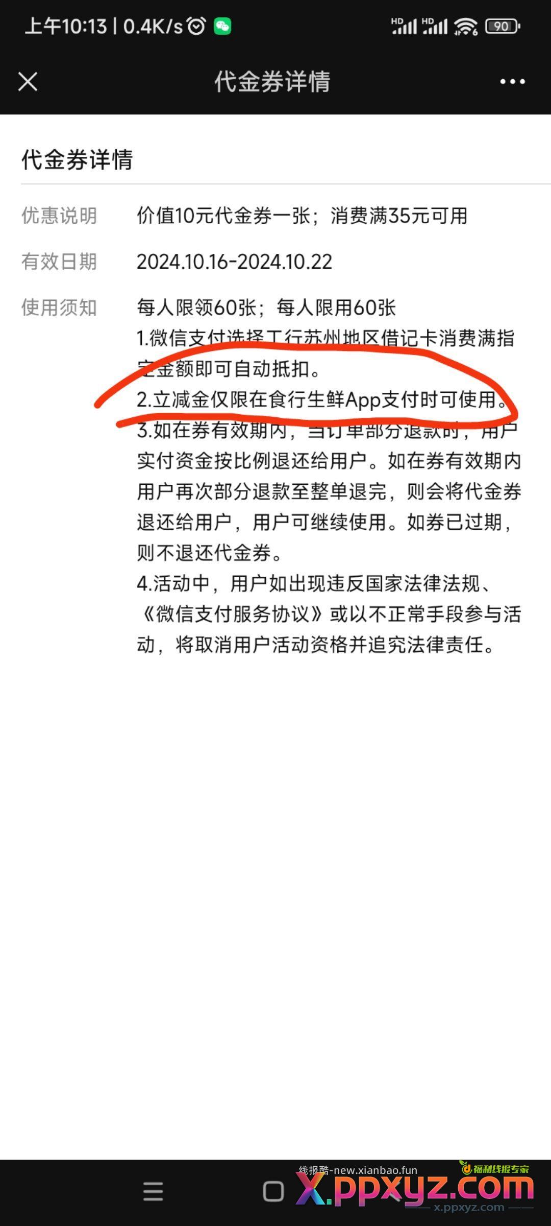 苏州工行 登录工行app 活动中心 下拉横幅 - PPXYZ资源网