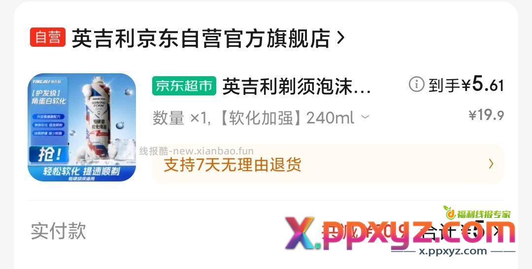 剃须泡沫应该算个车把 5.6 领券中心领10-5 - PPXYZ资源网