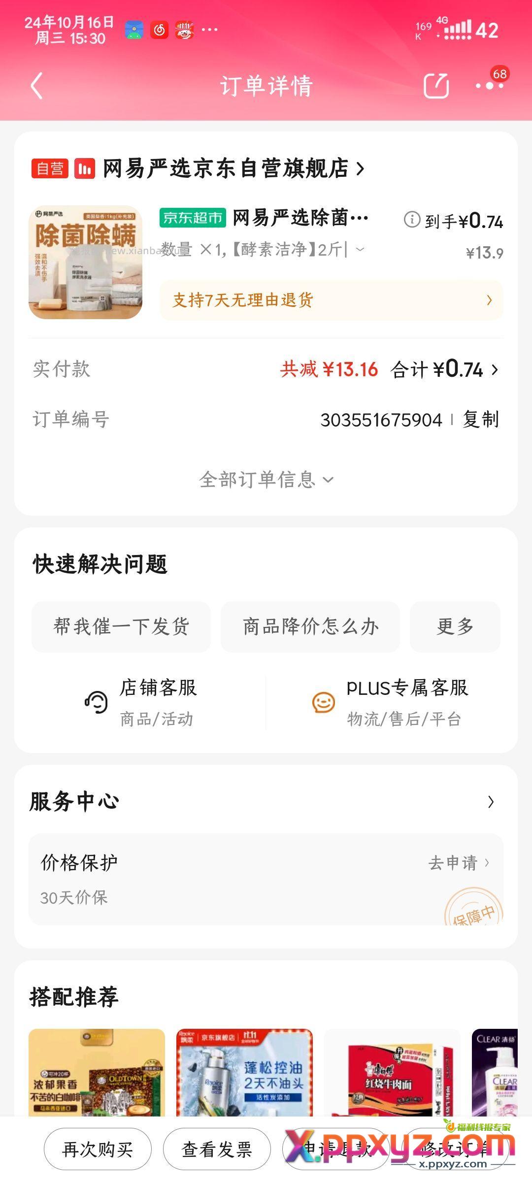 0.74元 1kg洗衣液 【京东】ht➕tps: - PPXYZ资源网