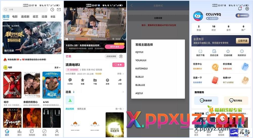 购买的影视APP插件和源码无偿分享 - PPXYZ线报