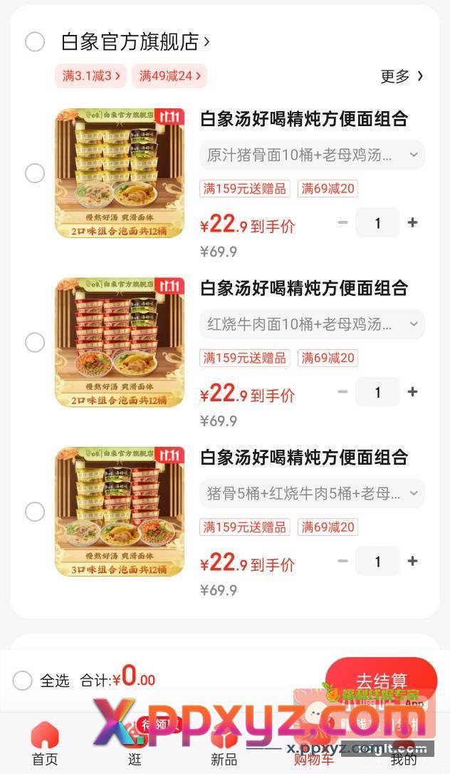 昊京最爱吃 1.9一桶的泡面 - PPXYZ资源网