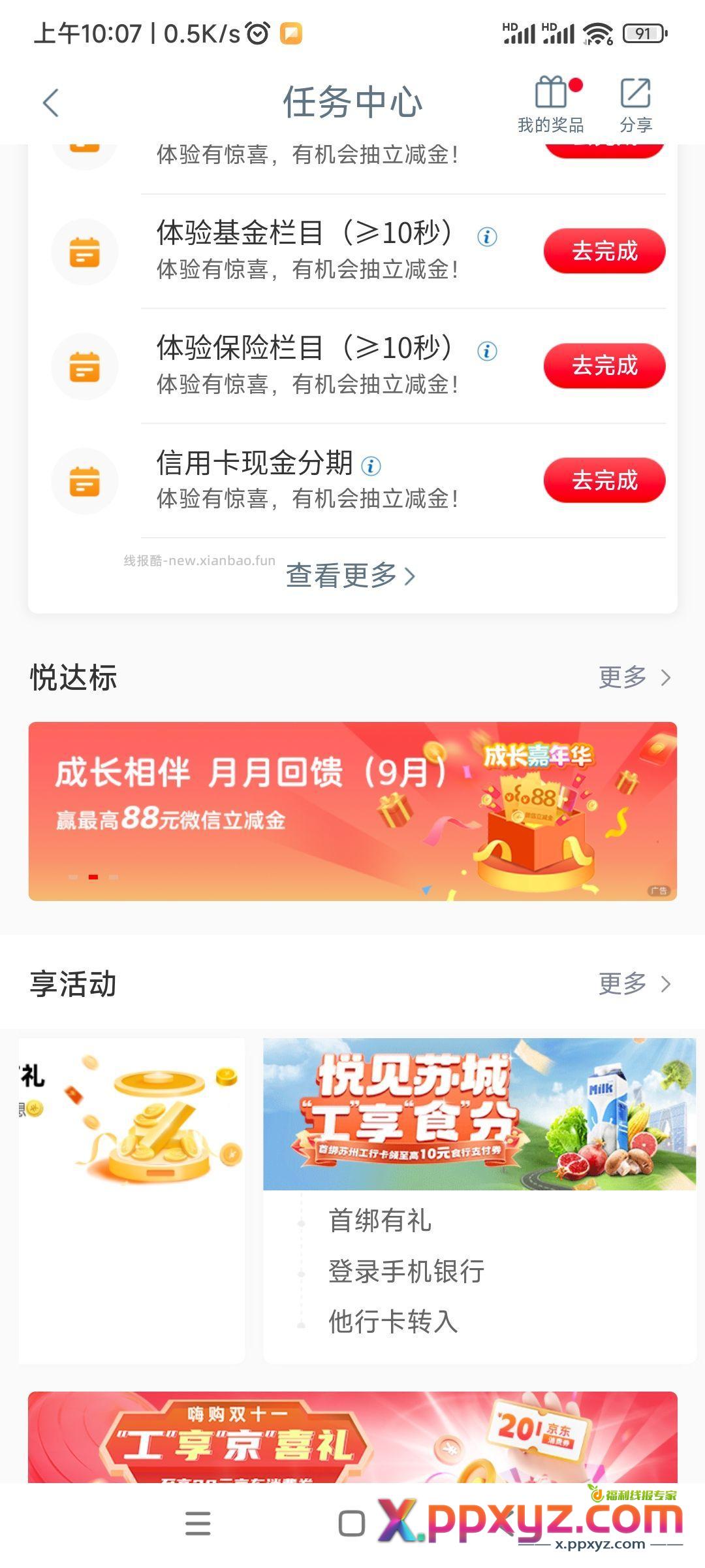 苏州工行 登录工行app 活动中心 下拉横幅 - PPXYZ资源网