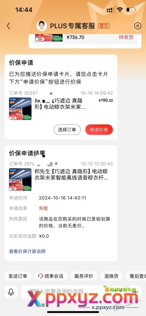 京东昨天买的邦先生晾衣架 保价失败 - PPXYZ线报
