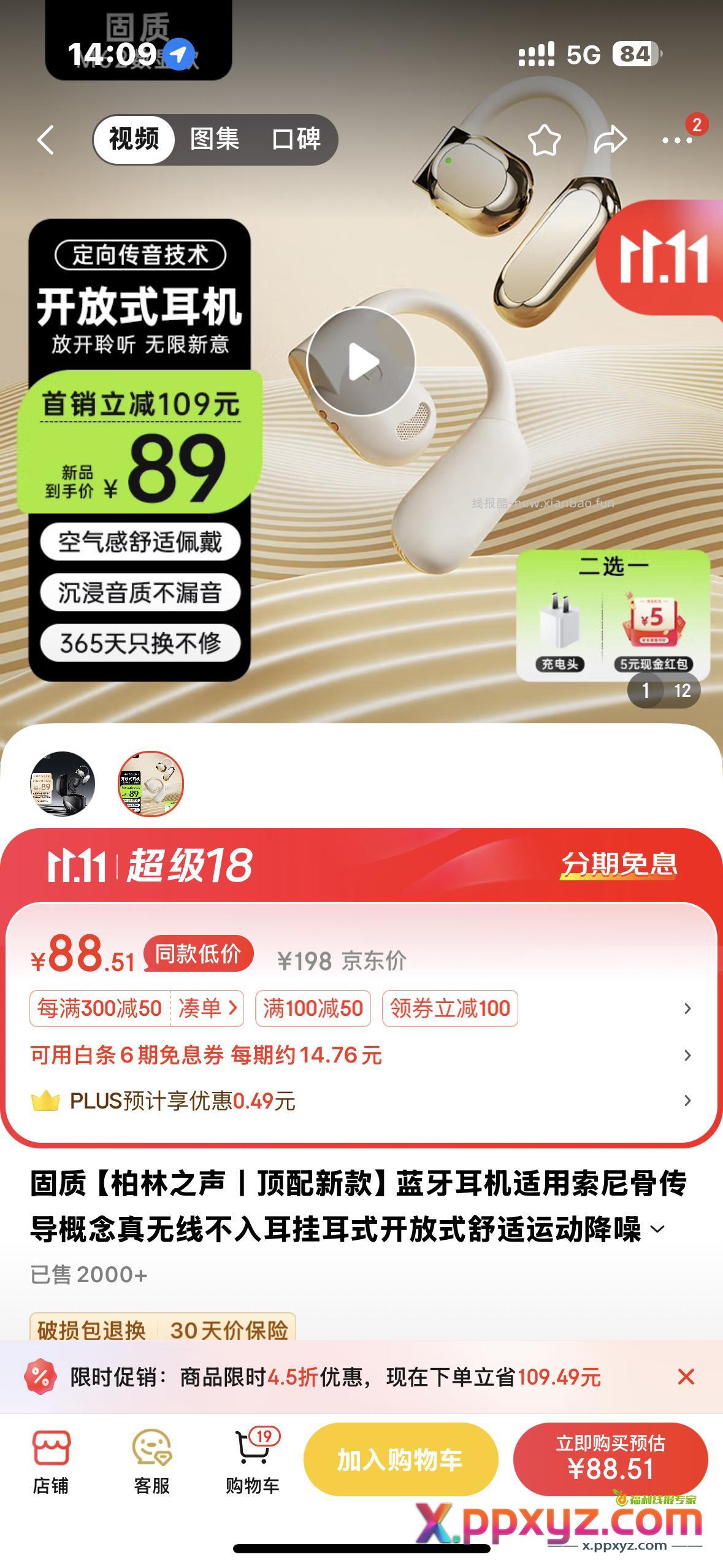 借鉴上一个老哥思路 耳机八元 【京东】 点击链接直接打开 - PPXYZ资源网