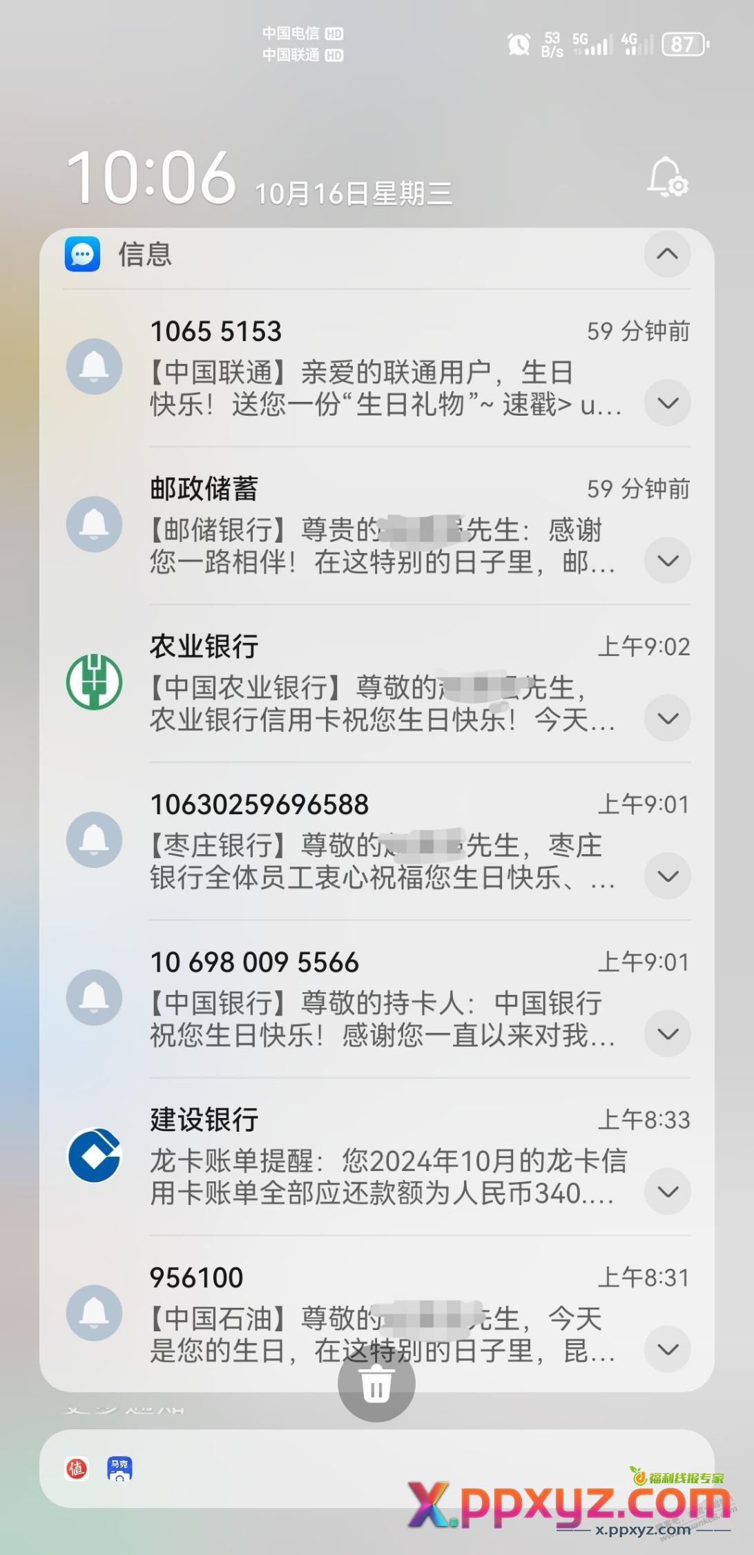 生日有什么毛，吧友们 - PPXYZ线报