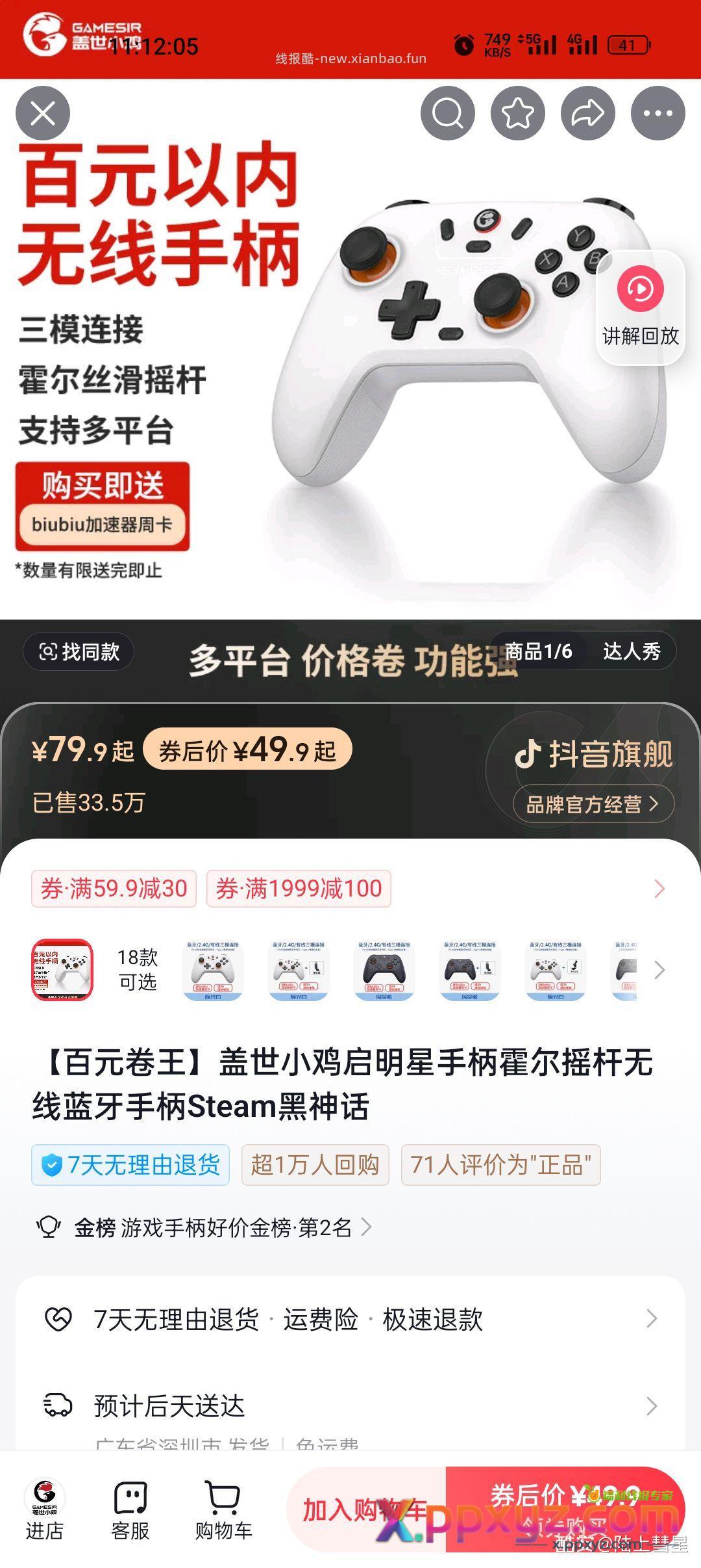 盖世小鸡＋3 - PPXYZ资源网