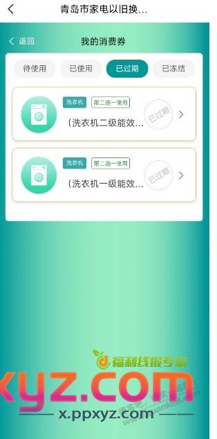政府补贴消费券过期怎么办？ - PPXYZ线报