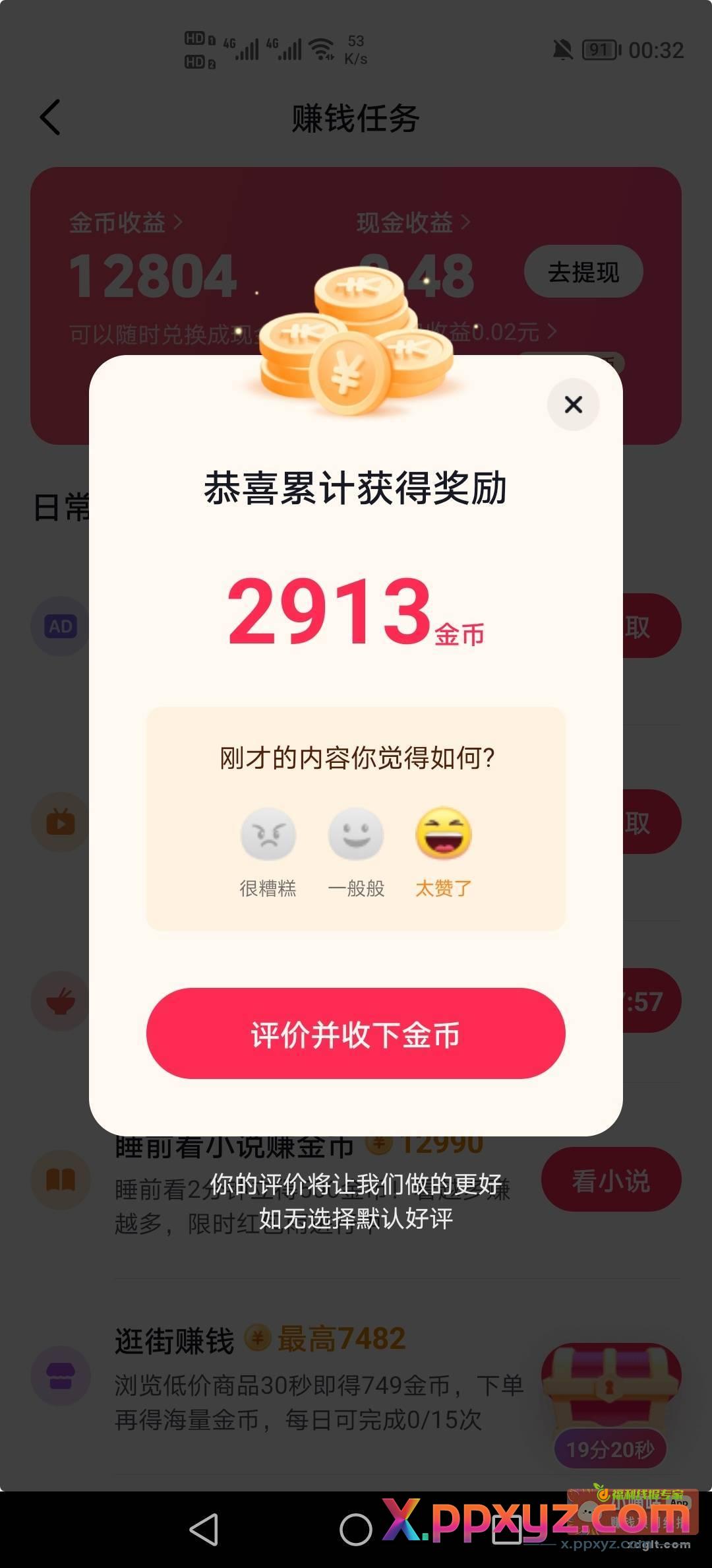 又开始撸抖音极速版了 - PPXYZ资源网