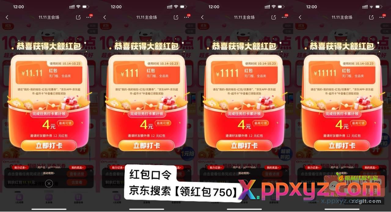 京东无门槛红包可反复3次 - PPXYZ资源网