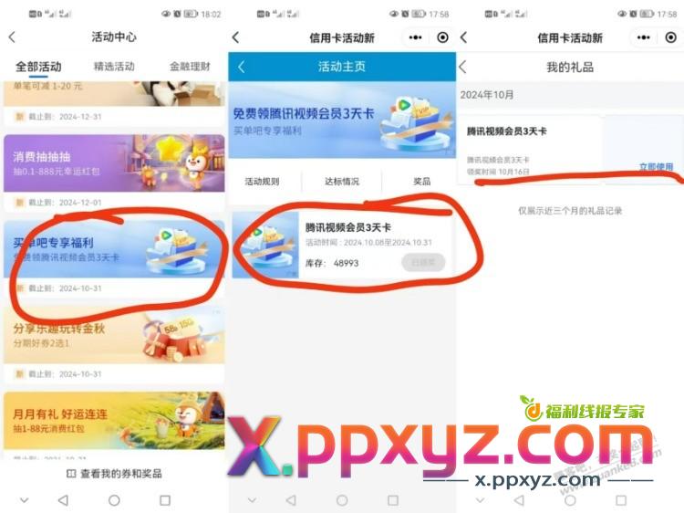 交行直接领 - PPXYZ线报