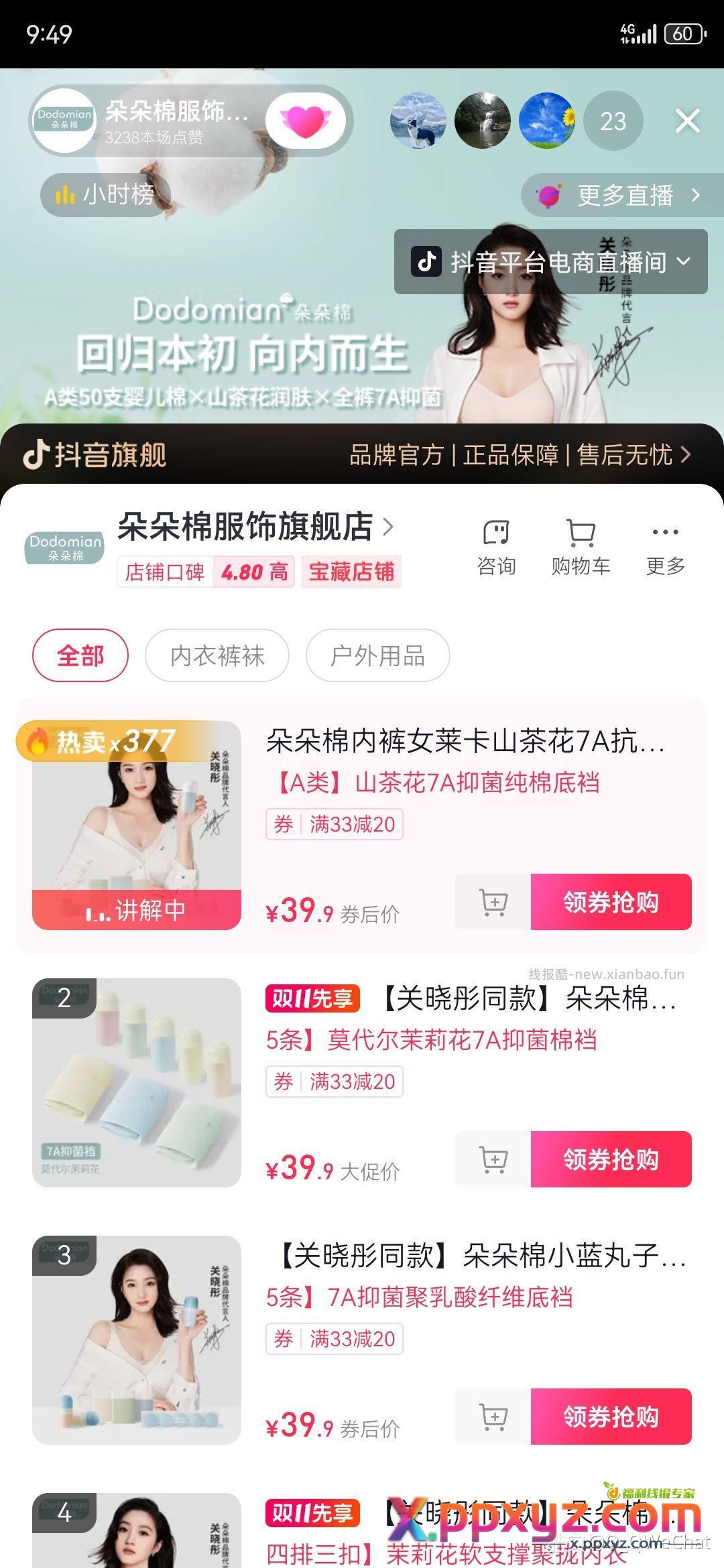 朵朵棉 自选 +4 集美们 - PPXYZ资源网