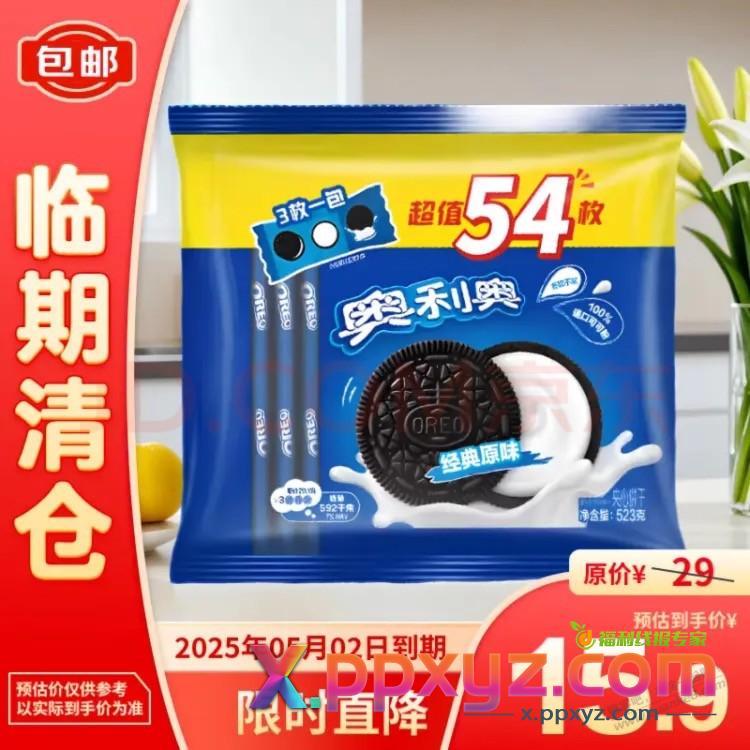 自营临期奥利奥 - PPXYZ线报