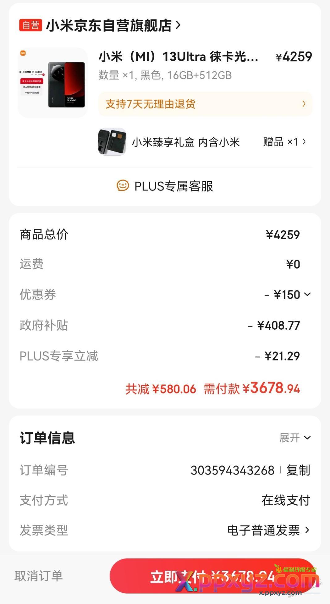 手机选13ultra还是小米14 - PPXYZ线报
