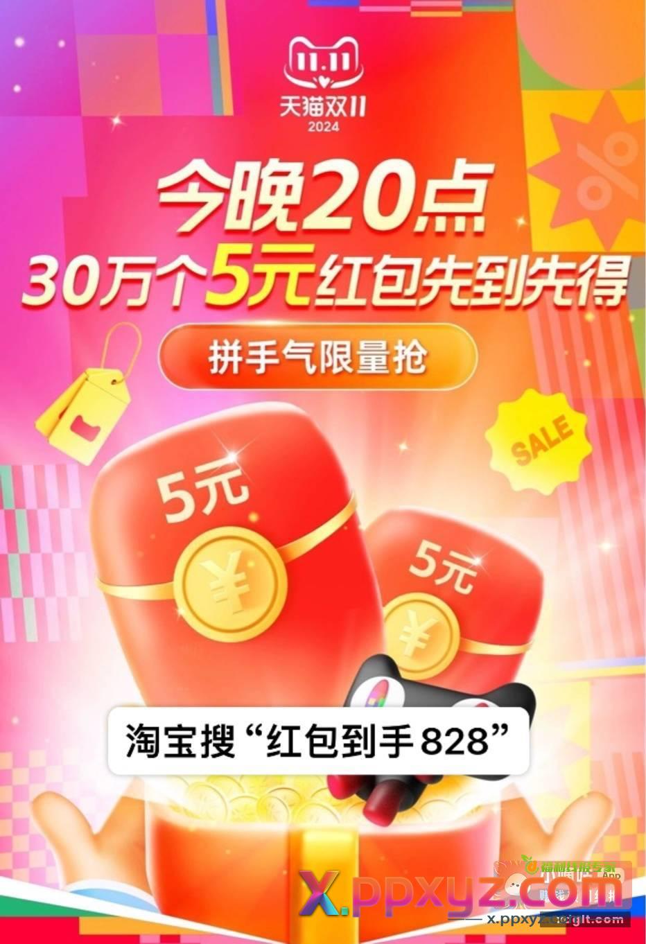 淘宝20点红包加码5元起 - PPXYZ资源网