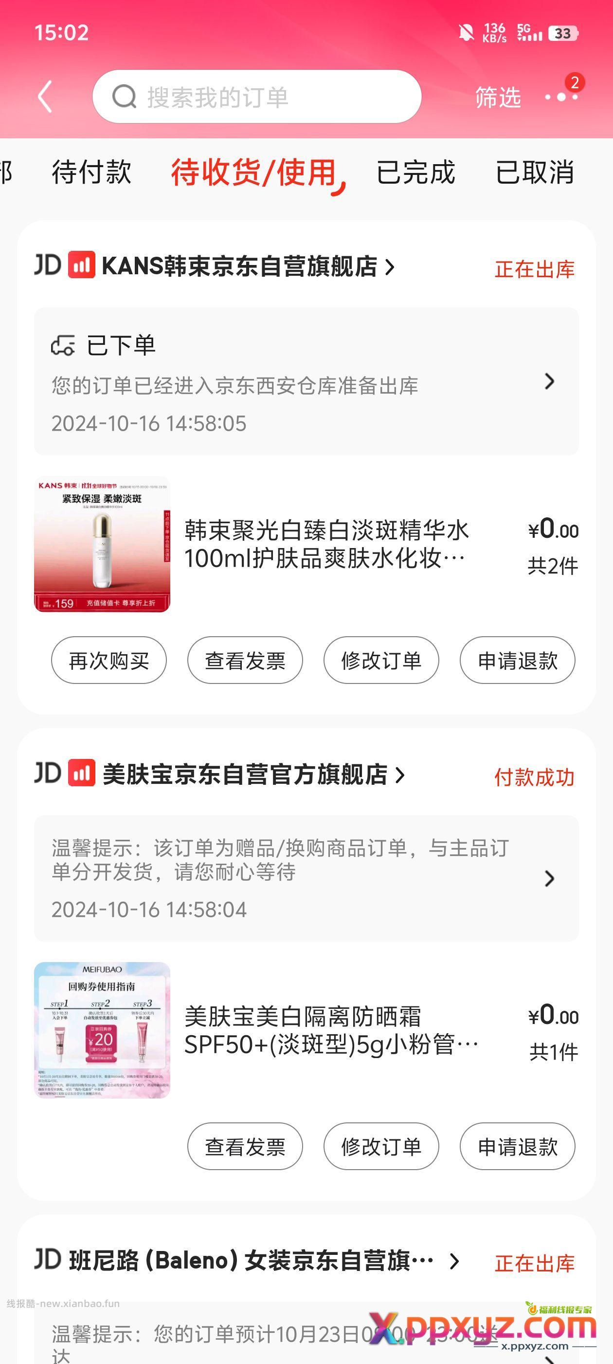 拿下拿下 是我的就是我的 早晚都是 - PPXYZ资源网