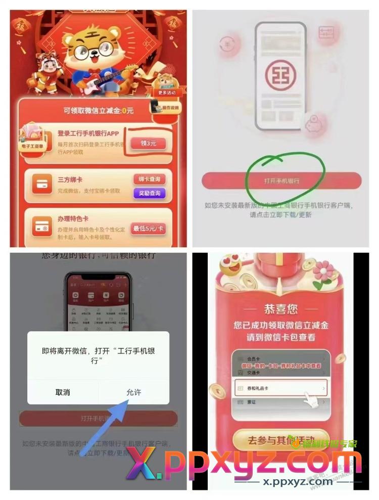 辽宁工行除大连 微信扫码立减金 - PPXYZ线报