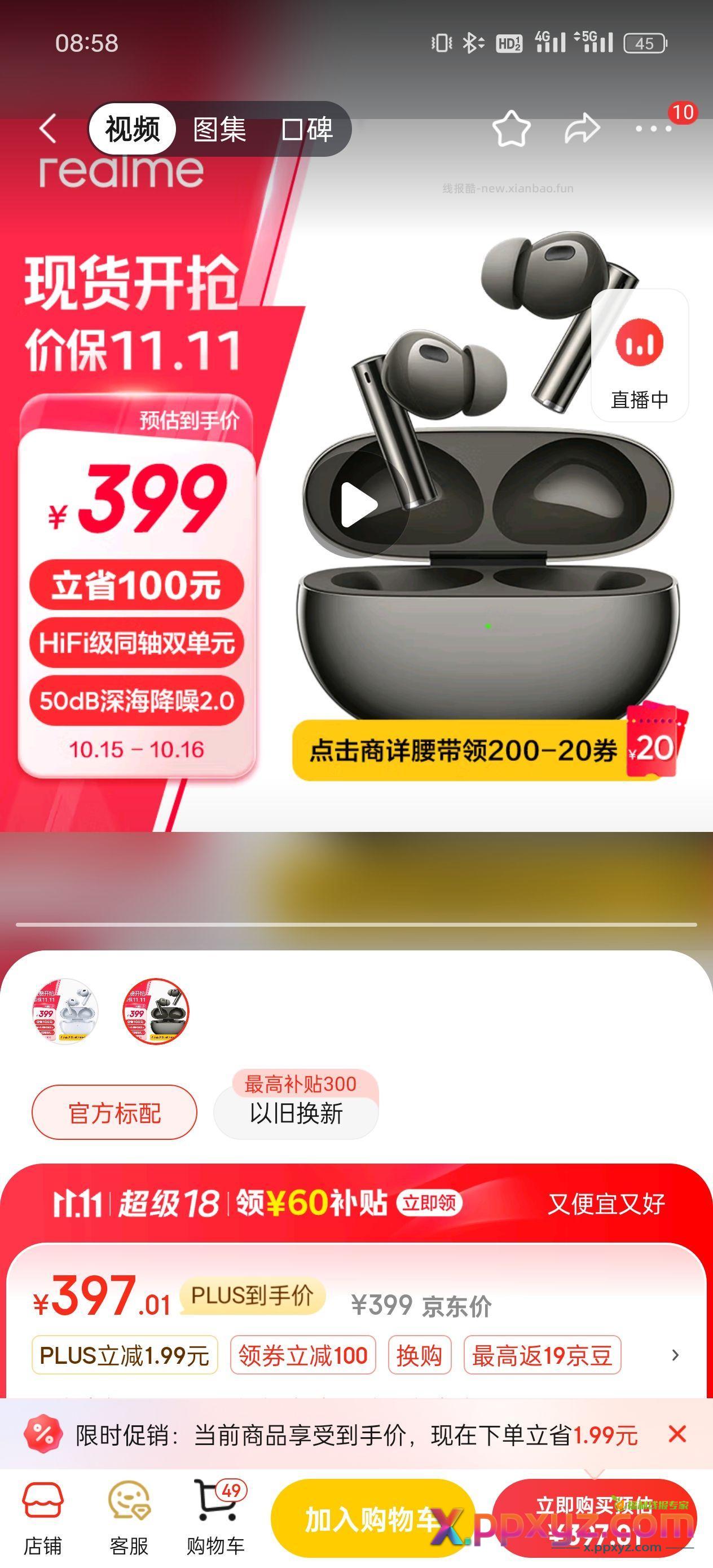 现在手持真我gtneo6se 想入手一个500以内的降噪耳机 - PPXYZ资源网