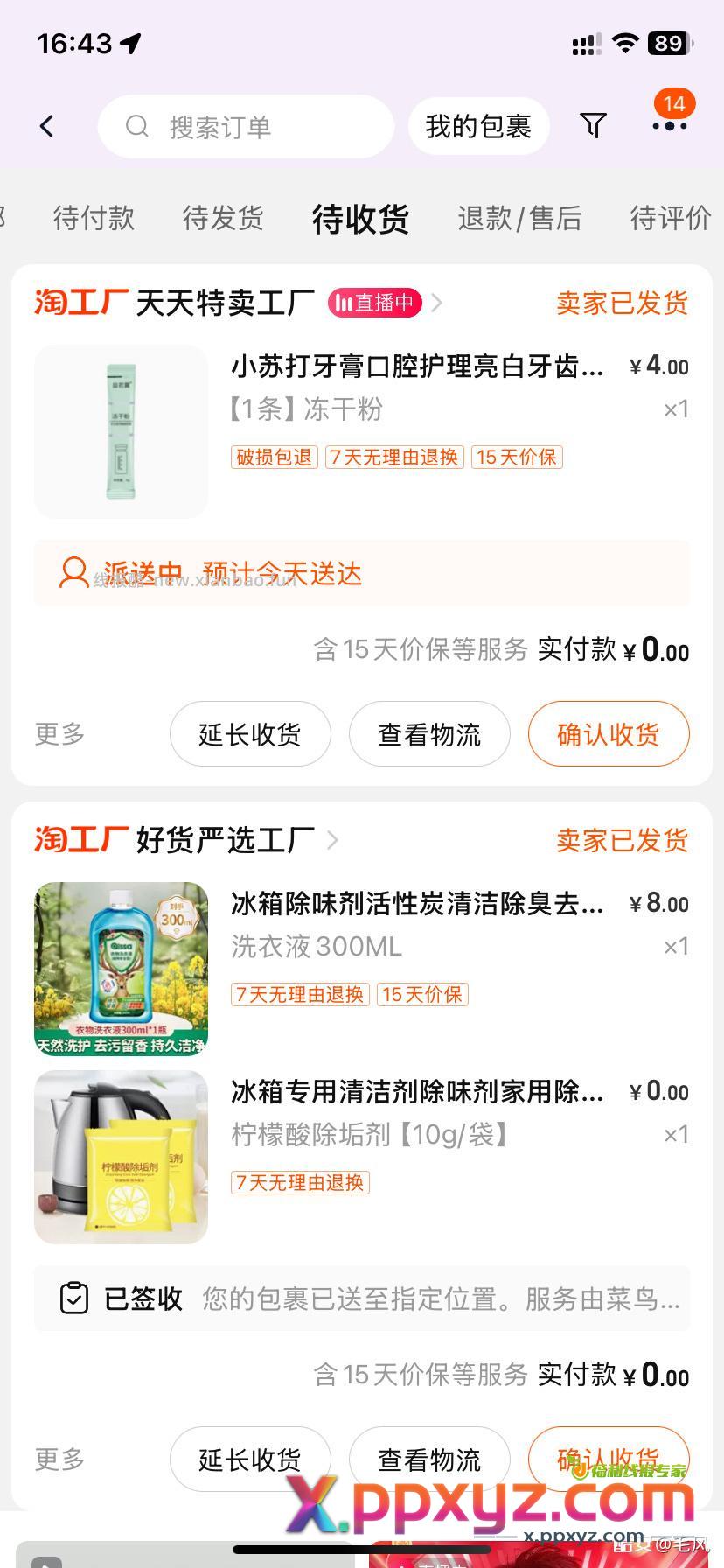一起薅羊毛dd - PPXYZ资源网