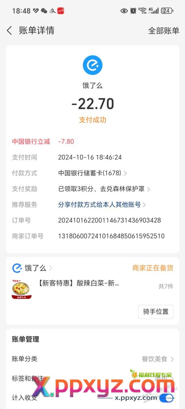 还是中行借记卡支付宝立减，大毛 - PPXYZ线报