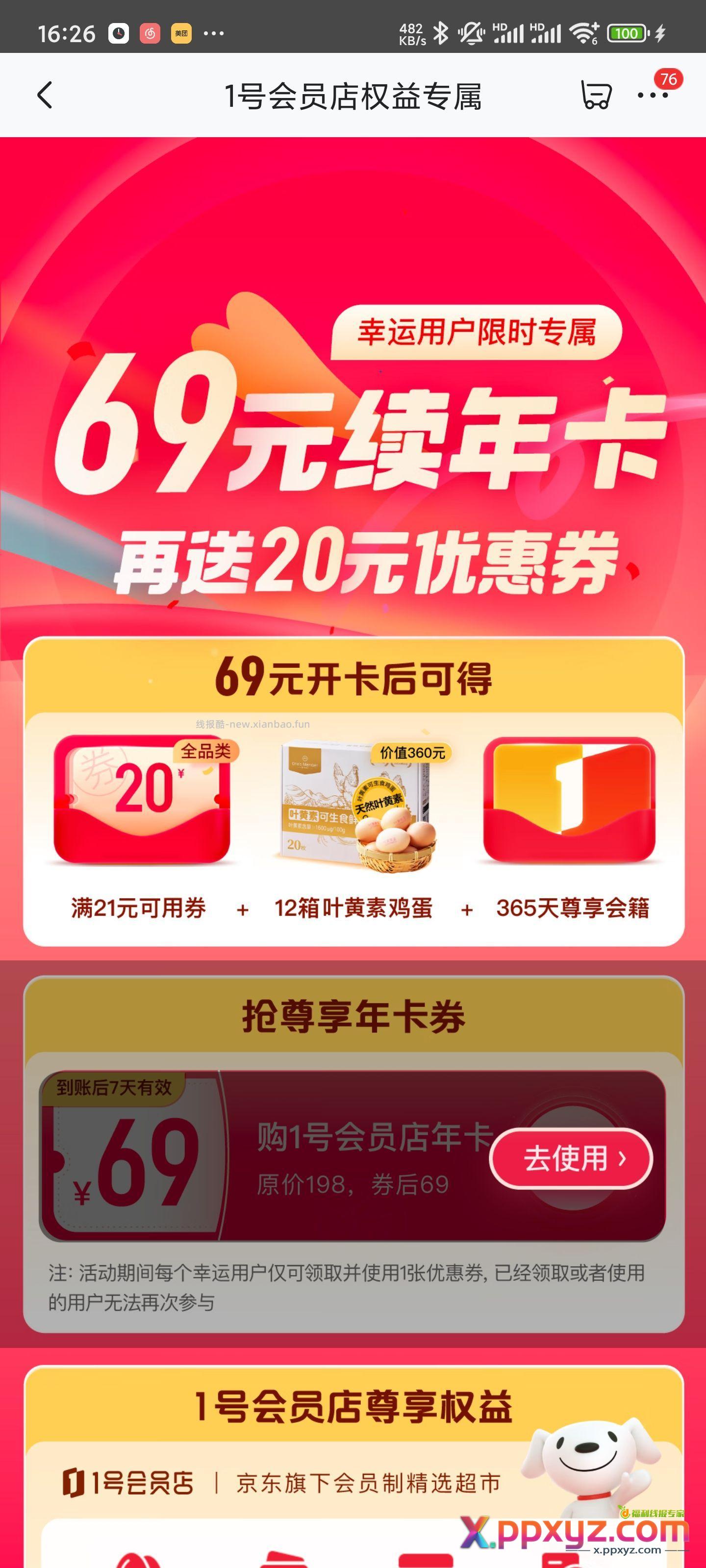 69开一号店年卡 - PPXYZ资源网