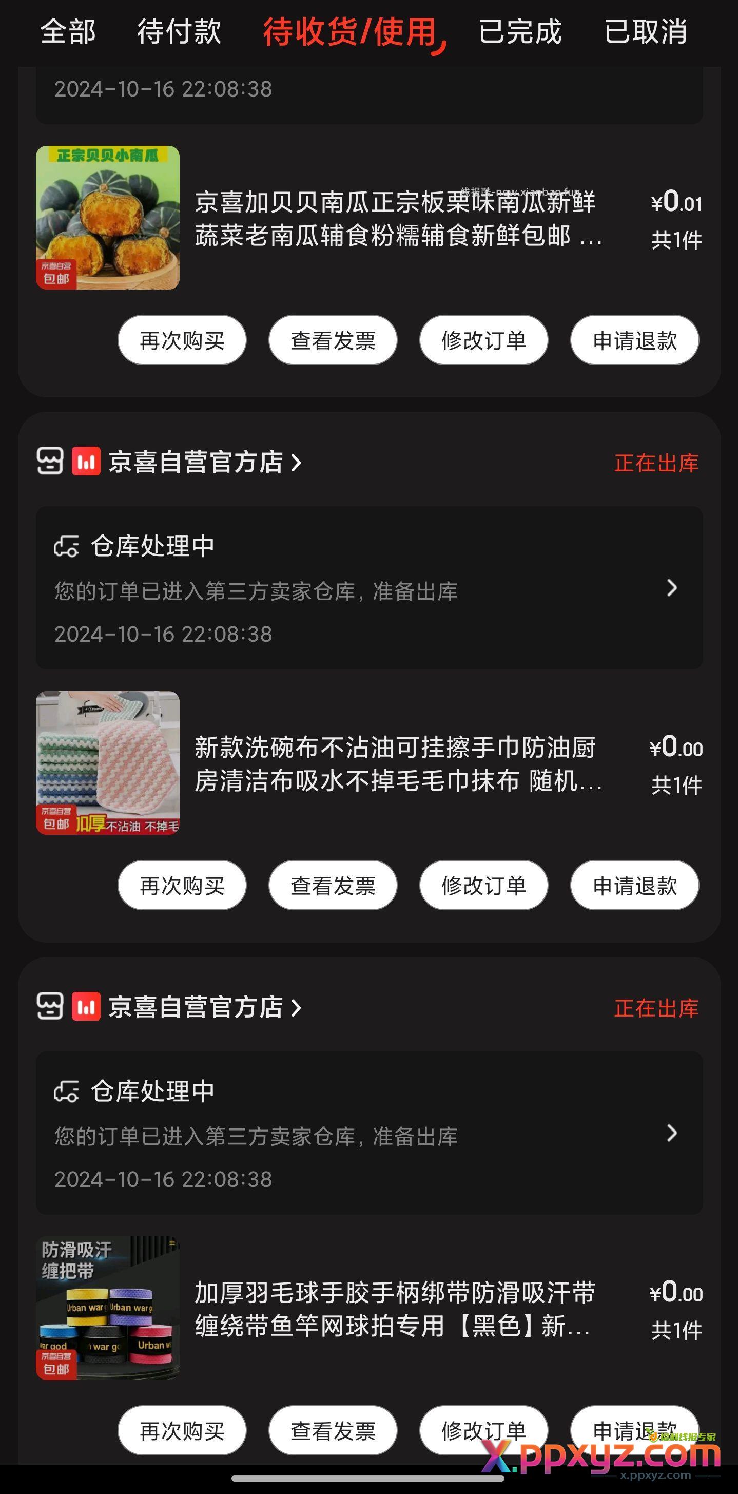 惊喜的满减红包 0.01撸 别浪费 - PPXYZ资源网