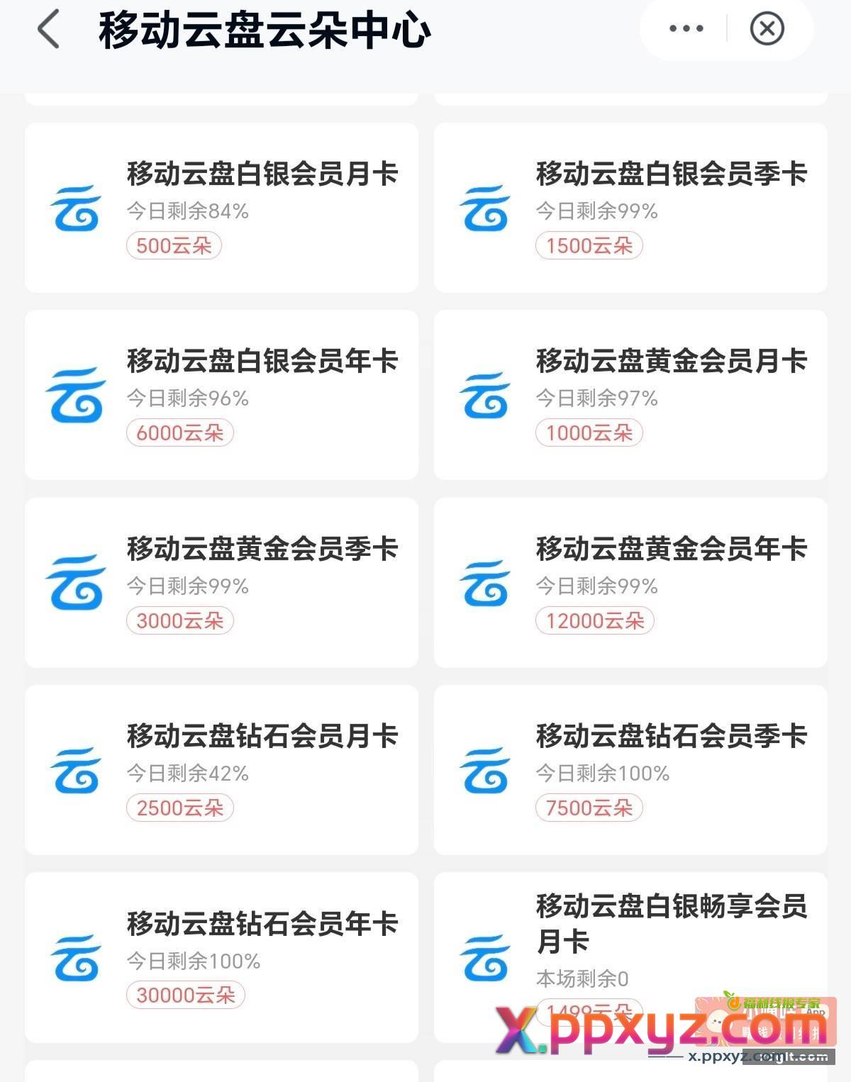 移动云盘首页中间横幅 - PPXYZ资源网