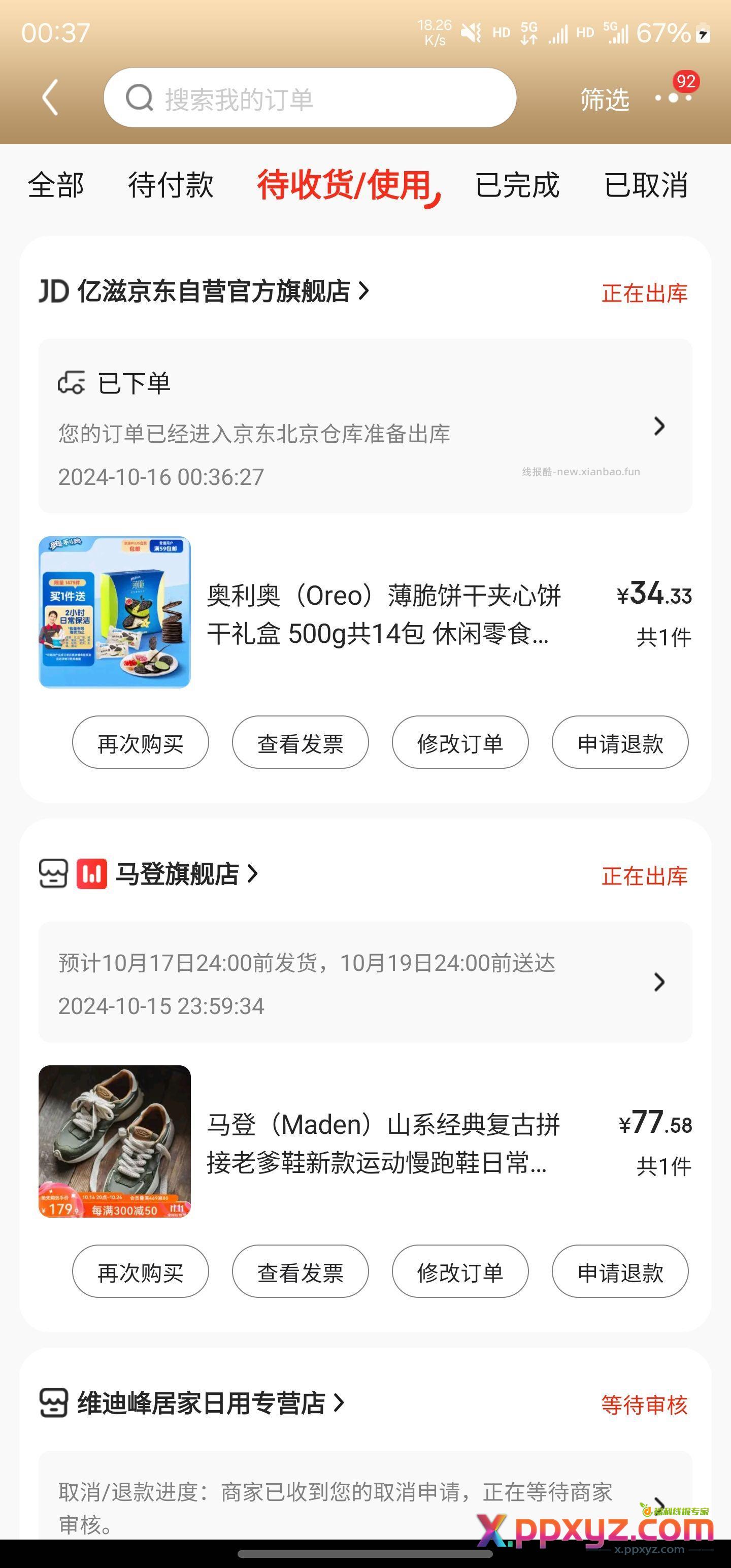 奥利奥家政 相当于0元【京东】「Brave_Song的购物清单」 - PPXYZ资源网