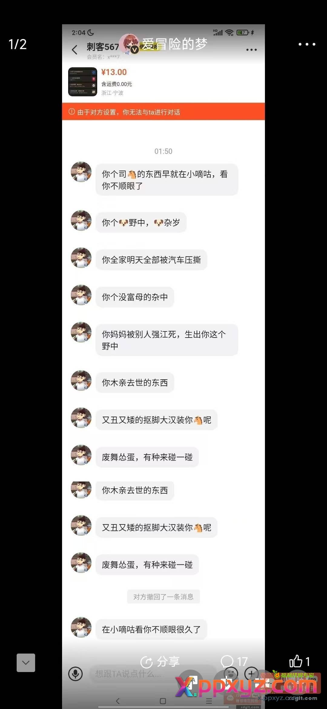 大家注意啊！闲鱼这个ID的不是我哈 - PPXYZ资源网