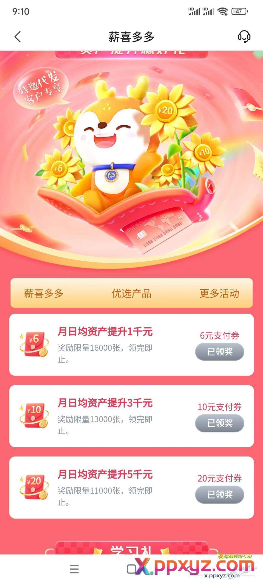 交通银行，搜薪喜多多 - PPXYZ线报