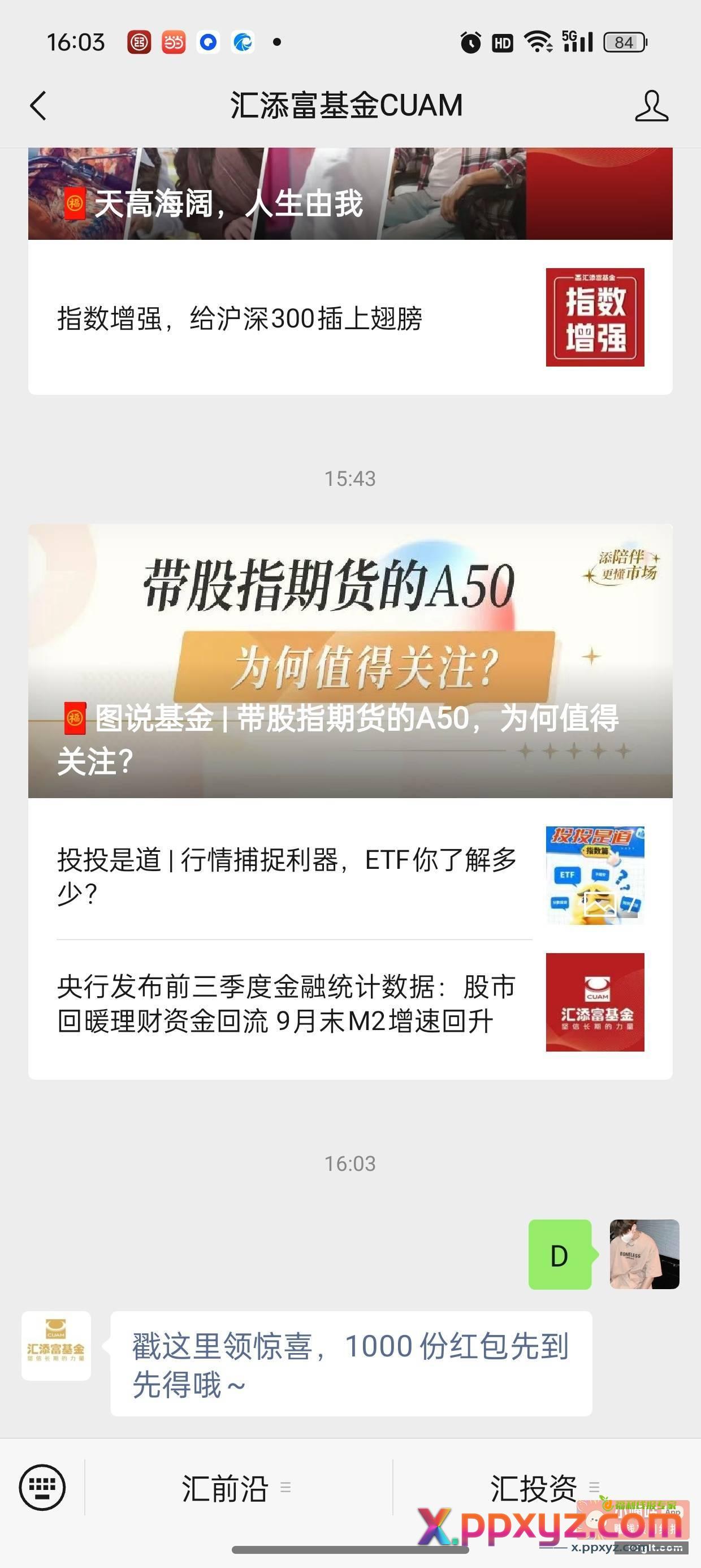 汇添富基金公众号发送D进入活动再输入D - PPXYZ资源网
