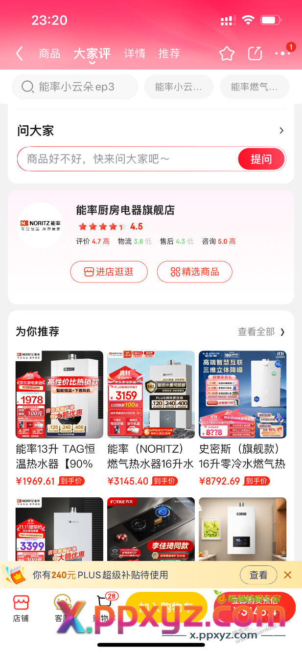 能率热水器旗舰店，能率厨房电器旗舰店，京东电器自营店 - PPXYZ线报