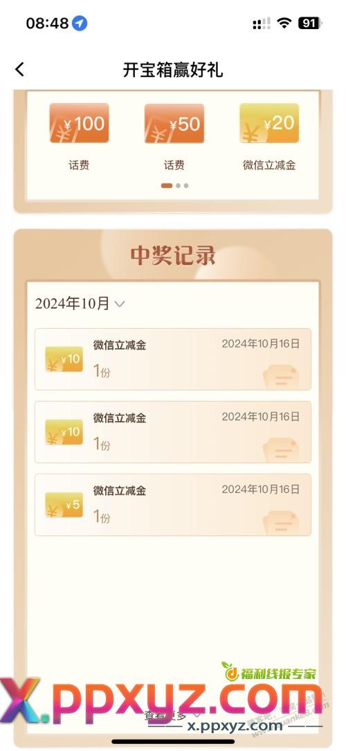 建行开宝箱应该是有水 - PPXYZ线报