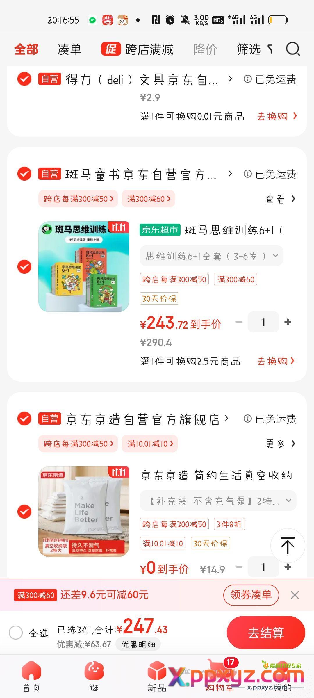 【京东】「yang1738325524的购物清单」 - PPXYZ资源网
