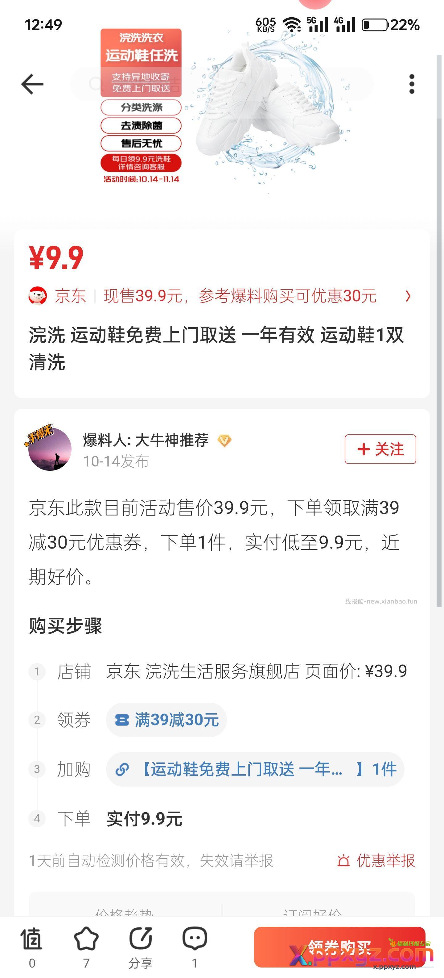 洗鞋9.9 终于蹲到了 - PPXYZ资源网