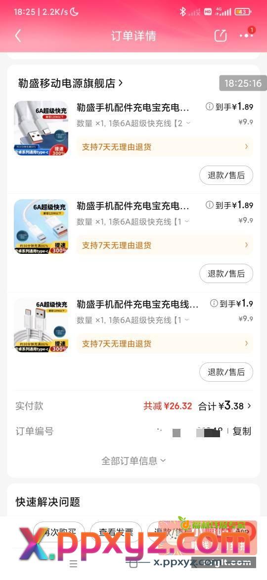 昨天上了个车 凑单的时候没注意有个一米的 - PPXYZ资源网