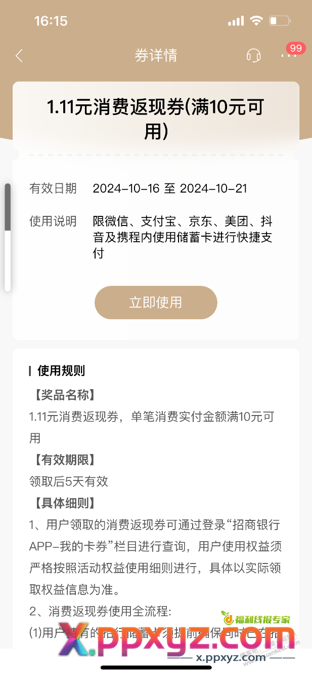 招商天天返现砸蛋有水 - PPXYZ线报