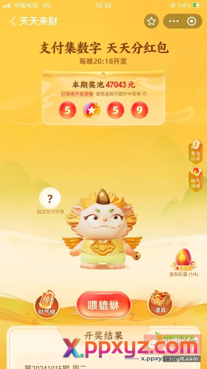 用ZFB支付得数字球 - PPXYZ资源网